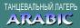 астрахань отдых, детский отдых, детский лагерь, каникулы отдых, зимний отдых, обучение танцу, лагерь танцевальный, астрахань лагерь, астрахань дети, астрахань туризм, астрахань интурист, астрахань танец, детское воспитание, школьное воспитание